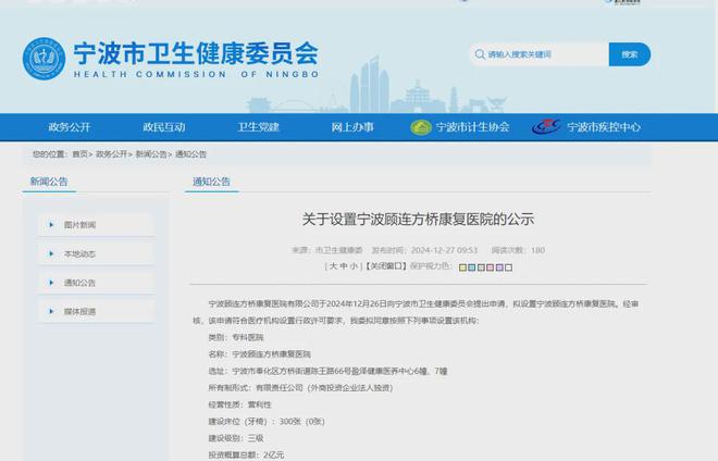 型医疗集团将新增一家三级康复医院AG旗舰厅网站首页投资两亿！大(图3)