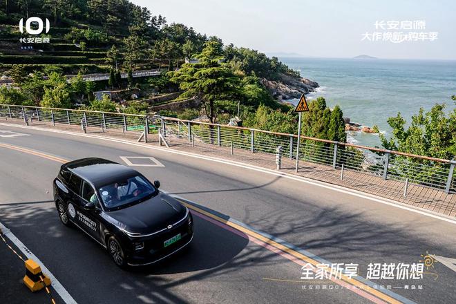 满 长安启源Q07全家欢乐体验营青岛站AG旗舰厅最新版体验感超强 情绪价值拉(图5)