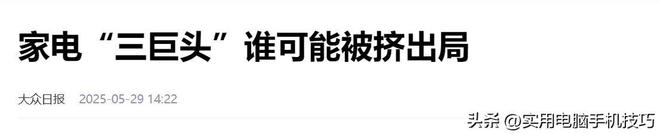 的净利润385亿海尔187亿格力让人意外AG旗舰厅app家电三巨头差距断崖：美