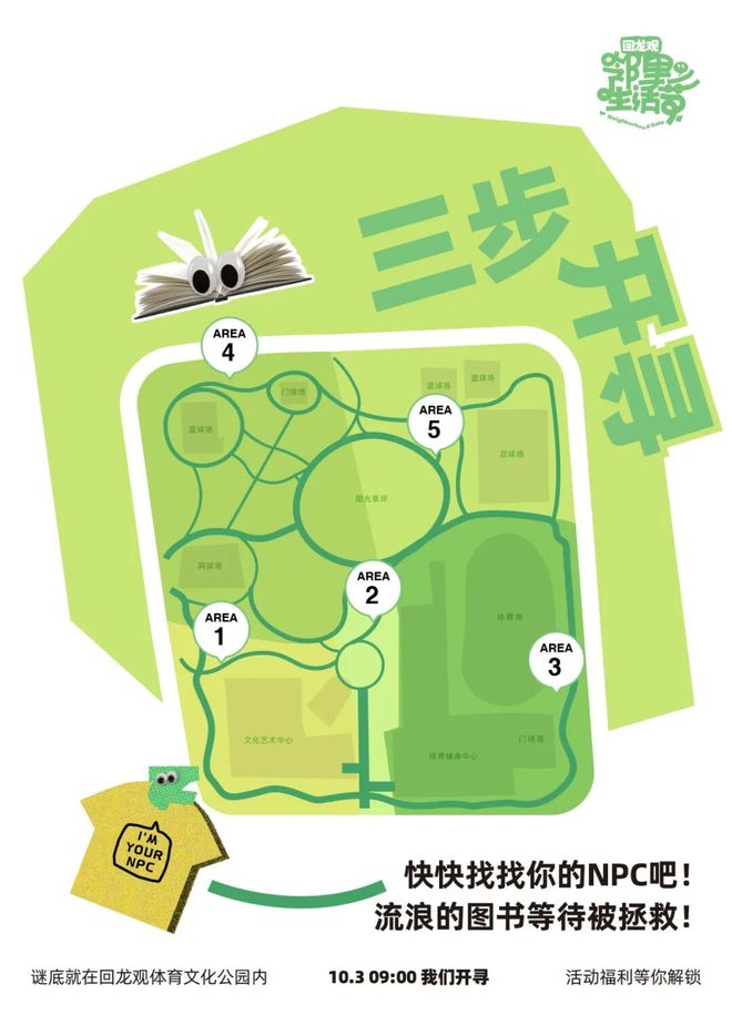 龙观这个“邻里欢聚场”尽情撒欢吧！AG旗舰厅网站首页五大活动！快来回(图6)