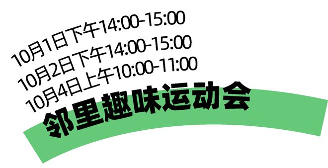 龙观这个“邻里欢聚场”尽情撒欢吧！AG旗舰厅网站首页五大活动！快来回(图8)