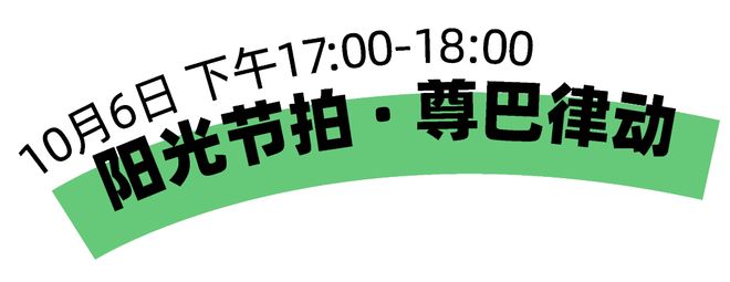 龙观这个“邻里欢聚场”尽情撒欢吧！AG旗舰厅网站首页五大活动！快来回(图16)