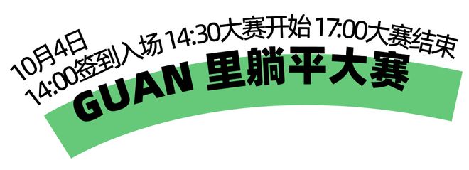 龙观这个“邻里欢聚场”尽情撒欢吧！AG旗舰厅网站首页五大活动！快来回(图11)